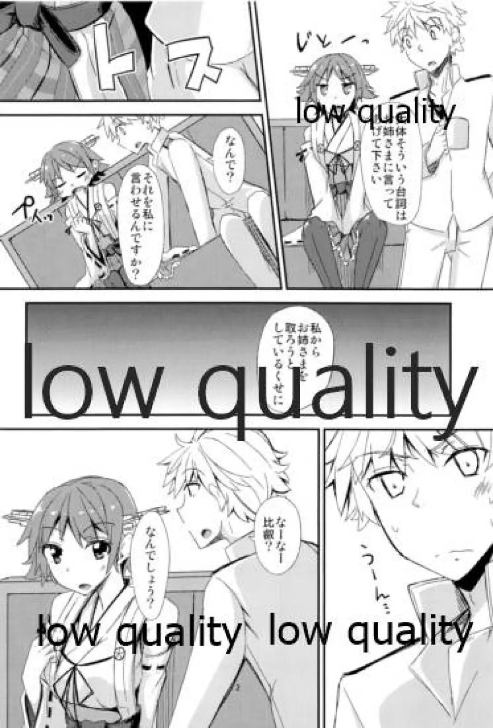 FlirT 比叡とイチャイチャする艦これ漫画 Page.3