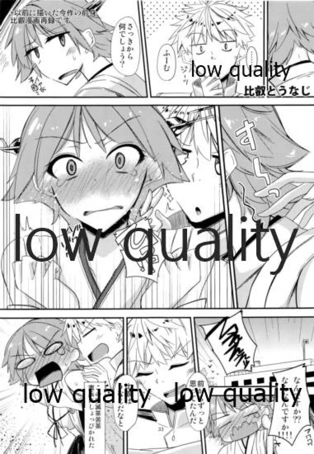 FlirT 比叡とイチャイチャする艦これ漫画 Page.34