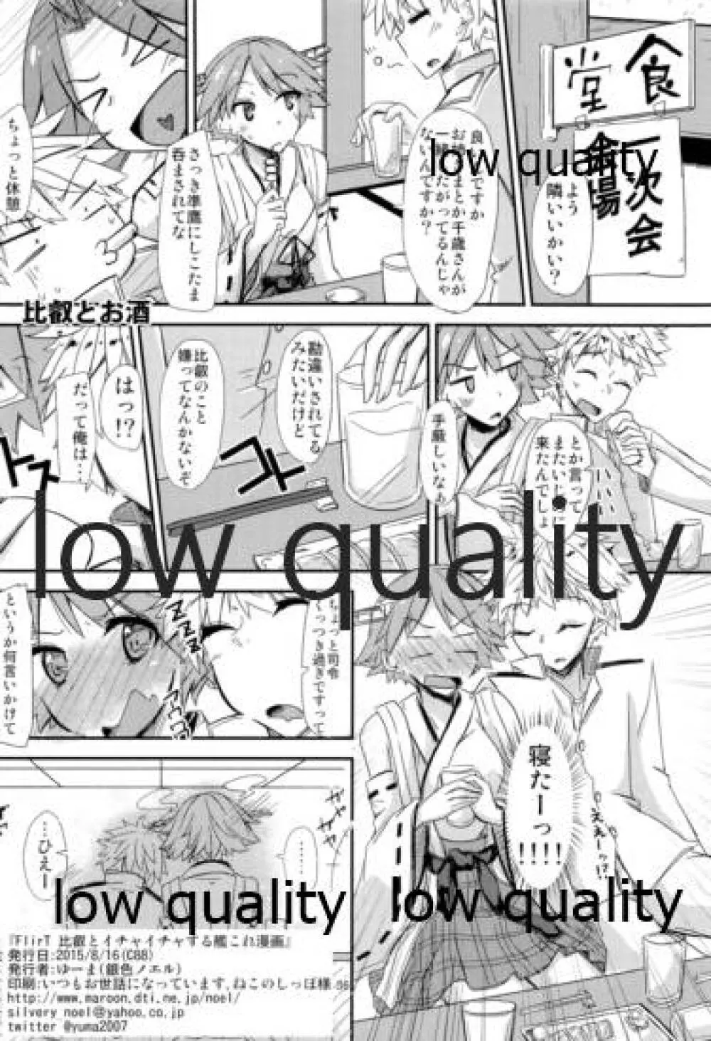 FlirT 比叡とイチャイチャする艦これ漫画 Page.37