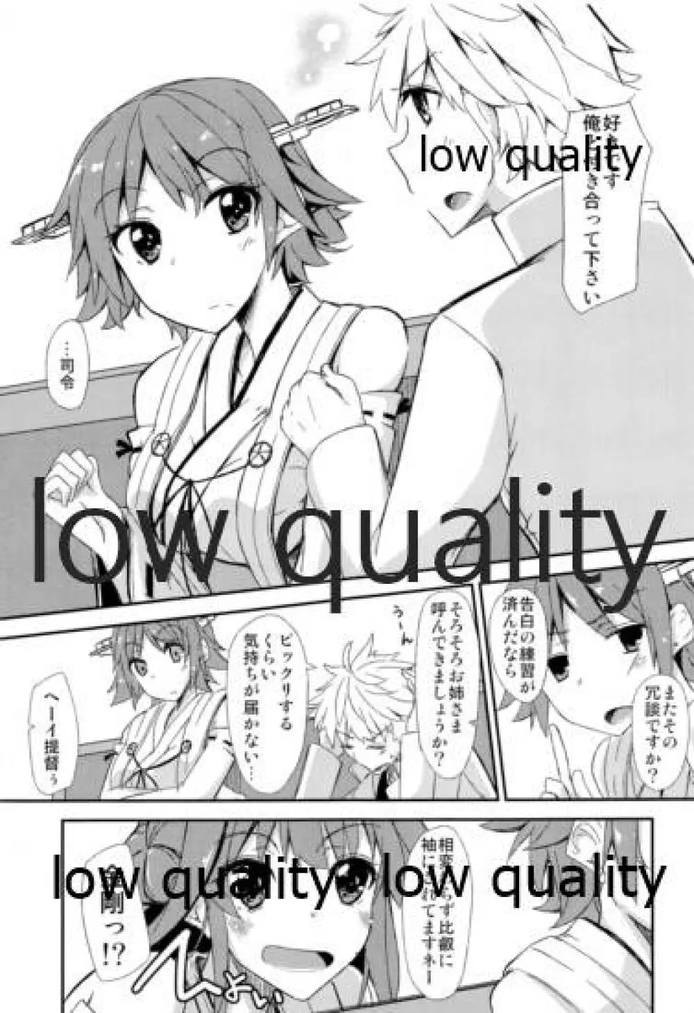 FlirT 比叡とイチャイチャする艦これ漫画 Page.4