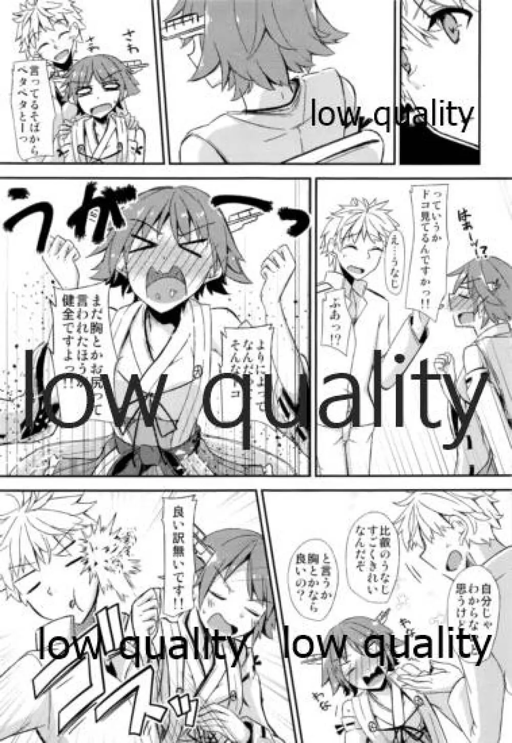 FlirT 比叡とイチャイチャする艦これ漫画 Page.8