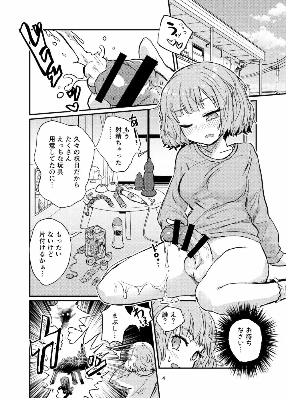 ふたなりちゃんすぐイく - 同人誌 - エロ漫画 - NyaHentai