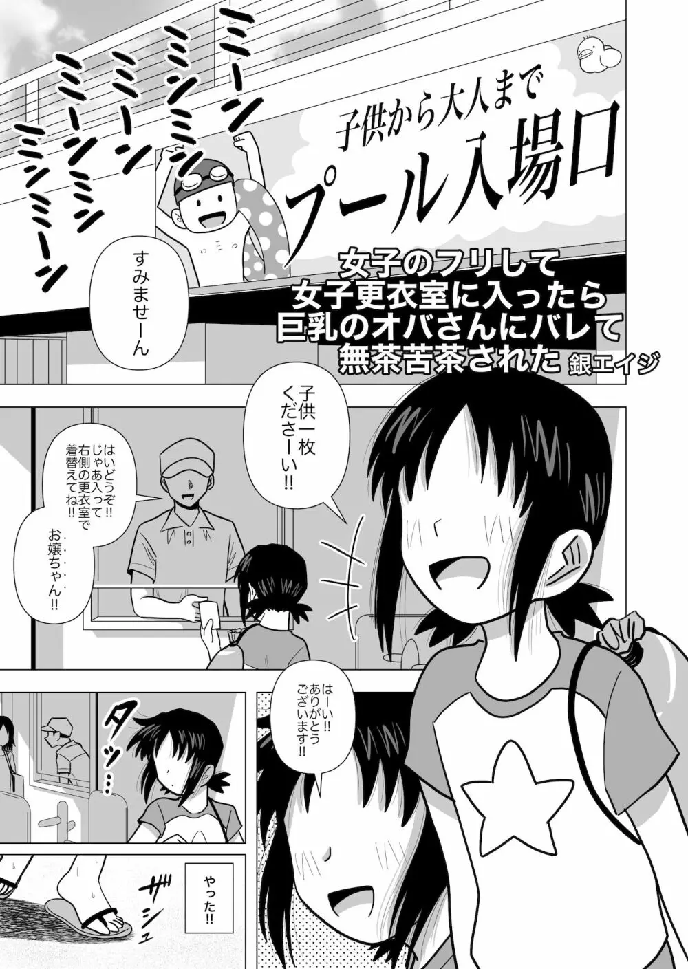 女子のフリして女子更衣室に入ったら巨乳のオバさんにバレて無茶苦茶にされた Page.3