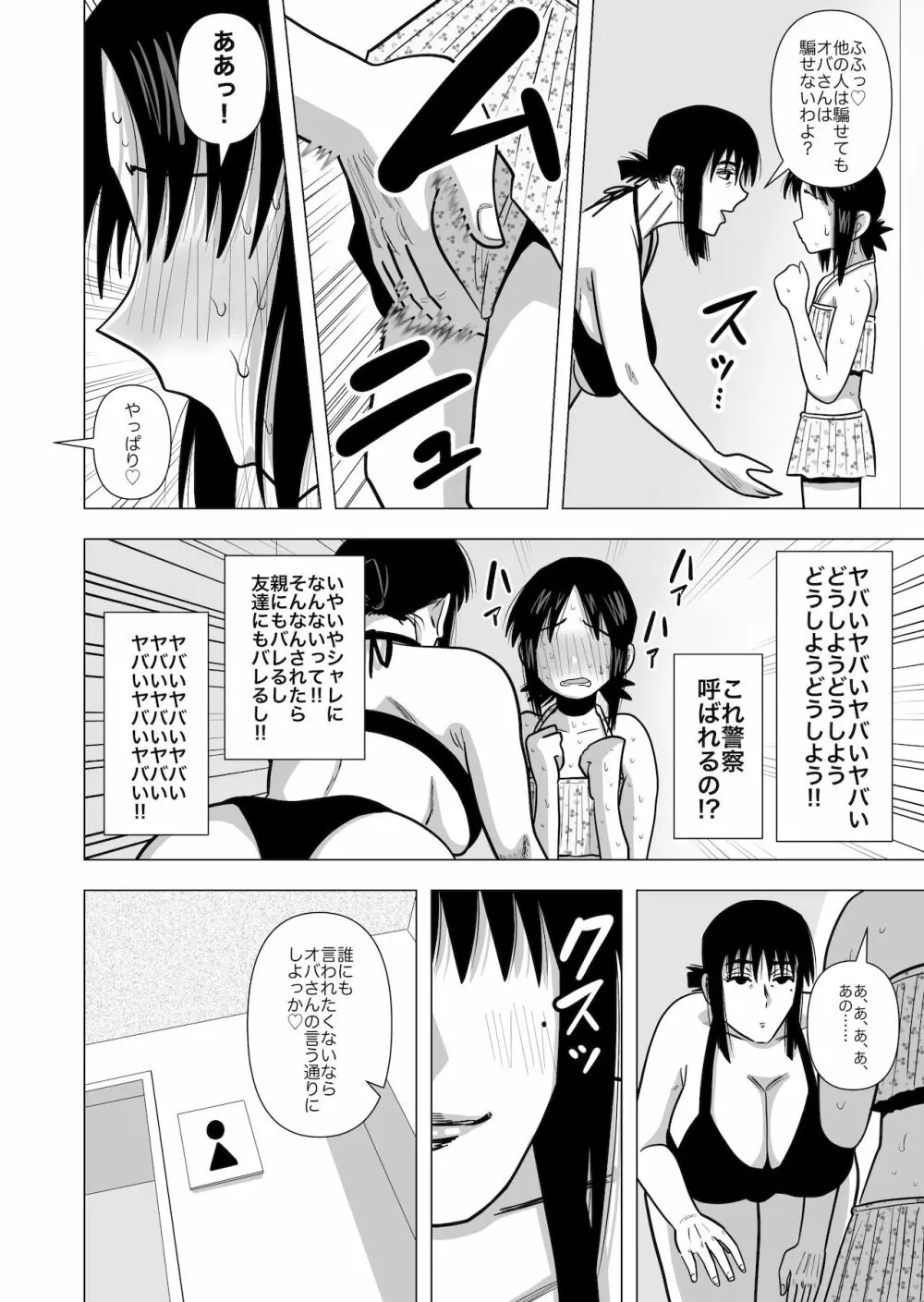 女子のフリして女子更衣室に入ったら巨乳のオバさんにバレて無茶苦茶にされた Page.8