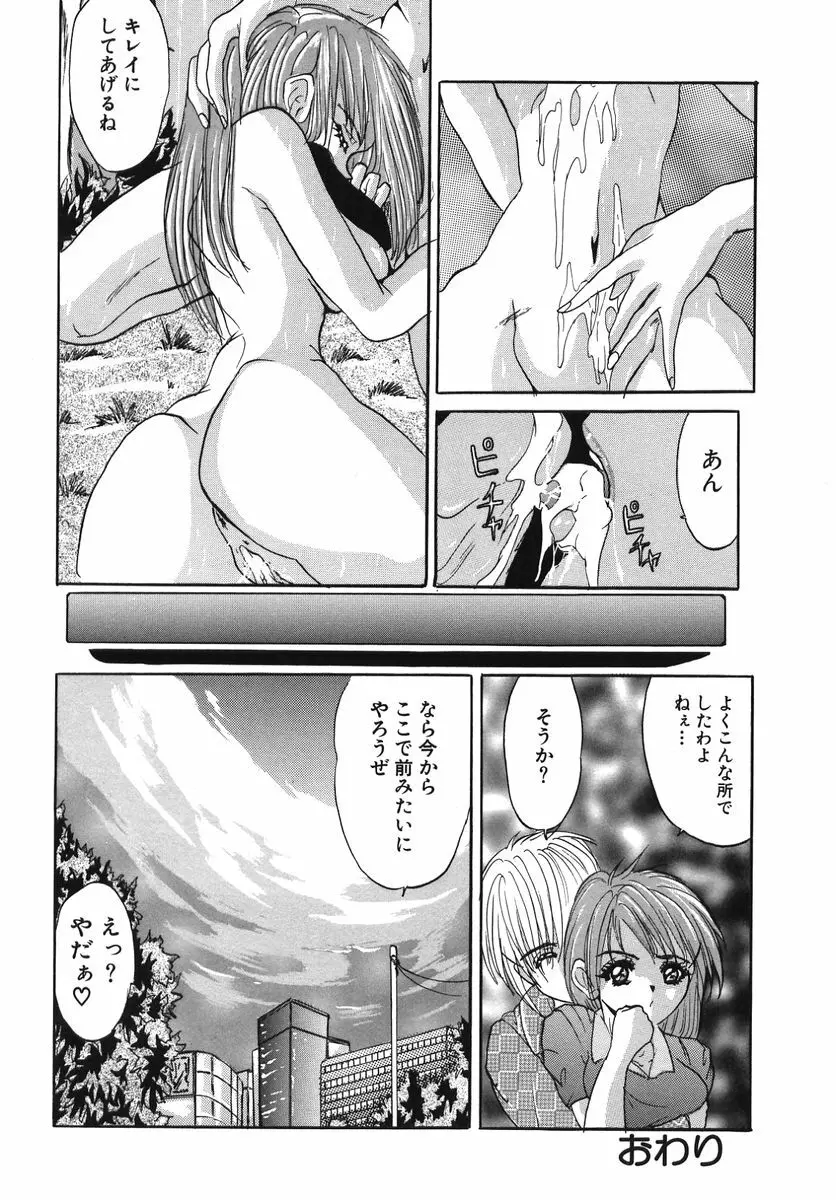 なぶられた純潔 Page.106