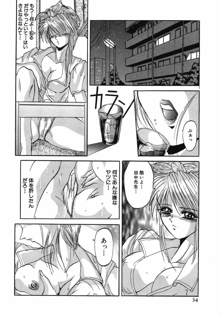 なぶられた純潔 Page.40