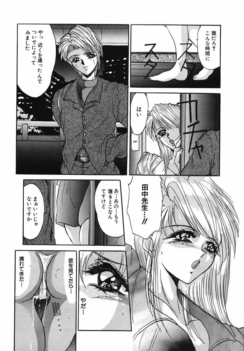 なぶられた純潔 Page.44