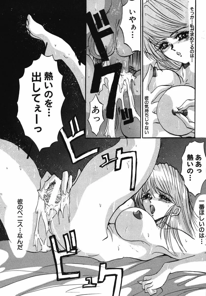 なぶられた純潔 Page.48