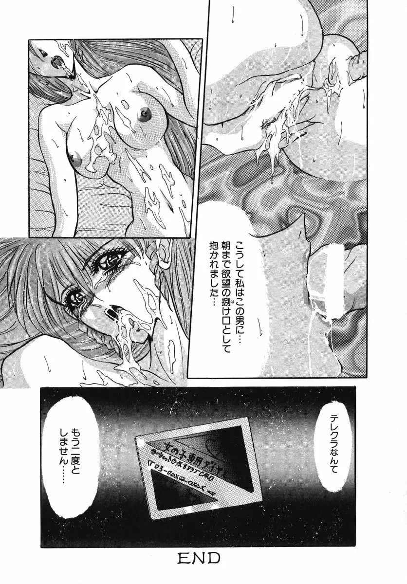 なぶられた純潔 Page.62