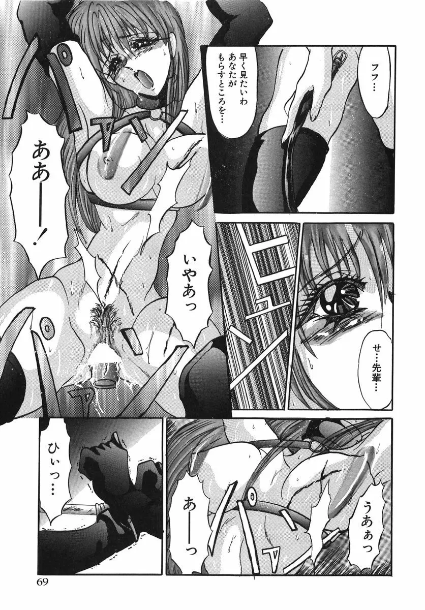 なぶられた純潔 Page.75