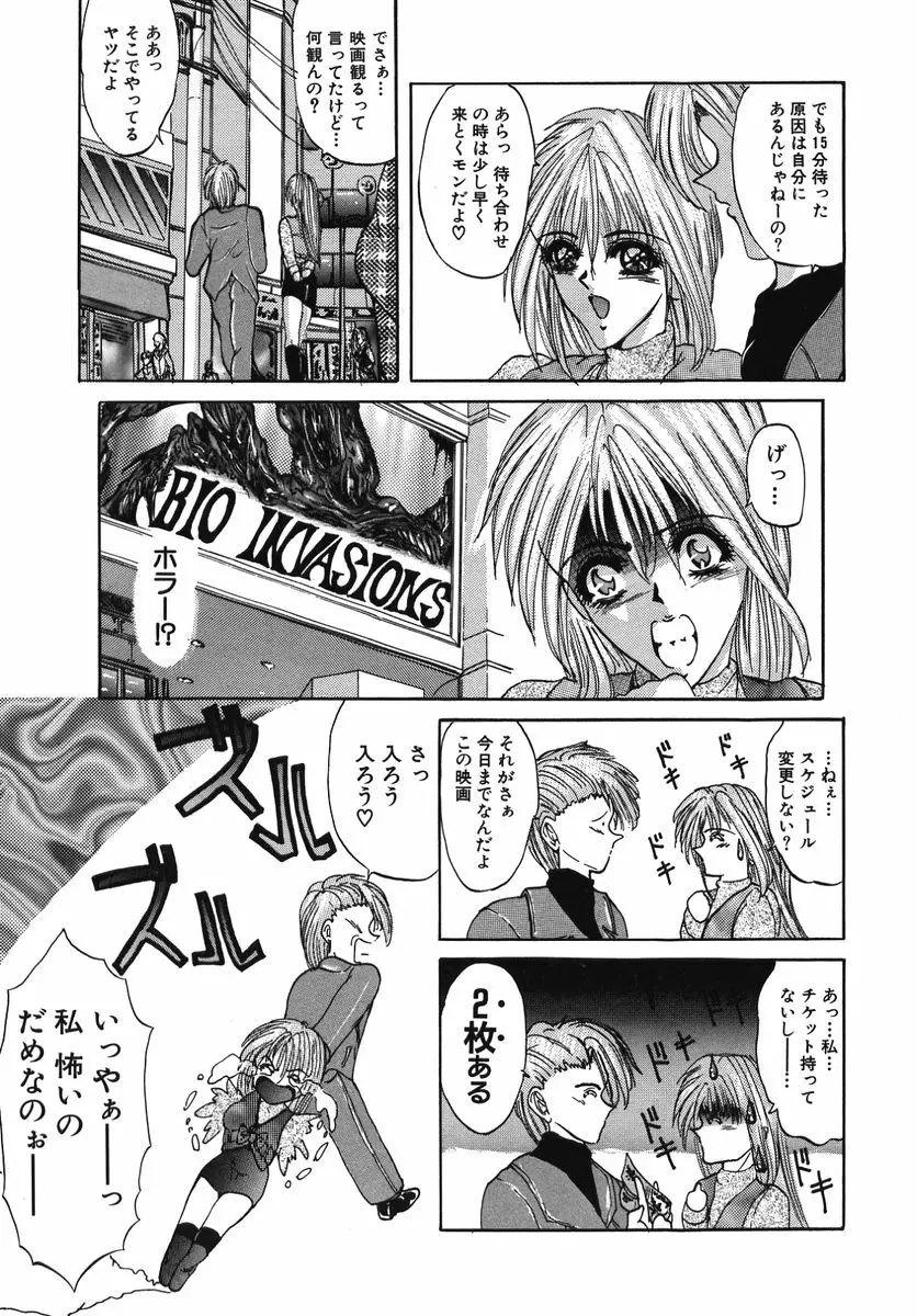 なぶられた純潔 Page.81