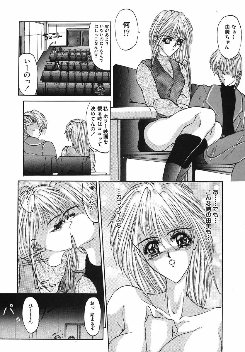 なぶられた純潔 Page.82