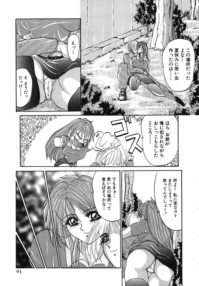 なぶられた純潔 Page.97