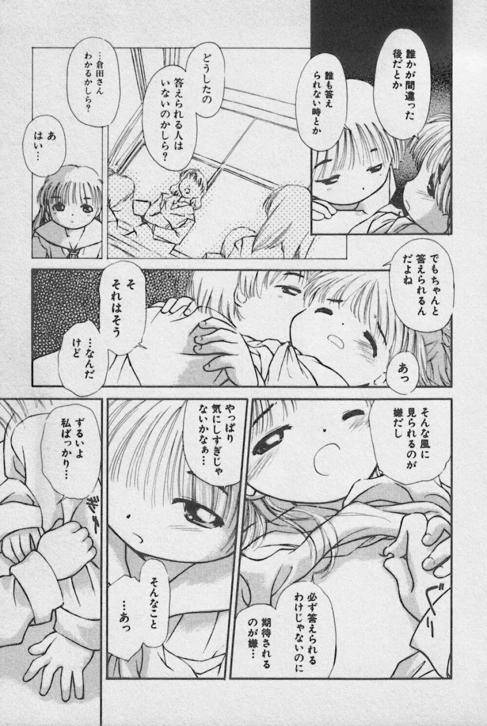 貧乳大王 Page.12