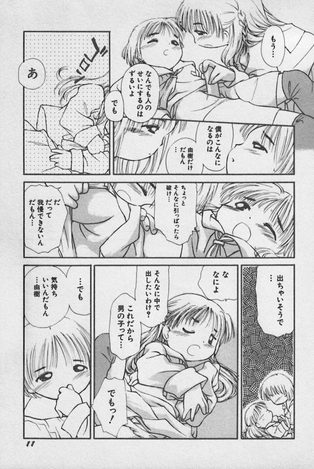 貧乳大王 Page.14