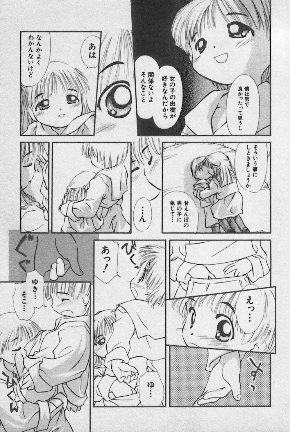 貧乳大王 Page.20