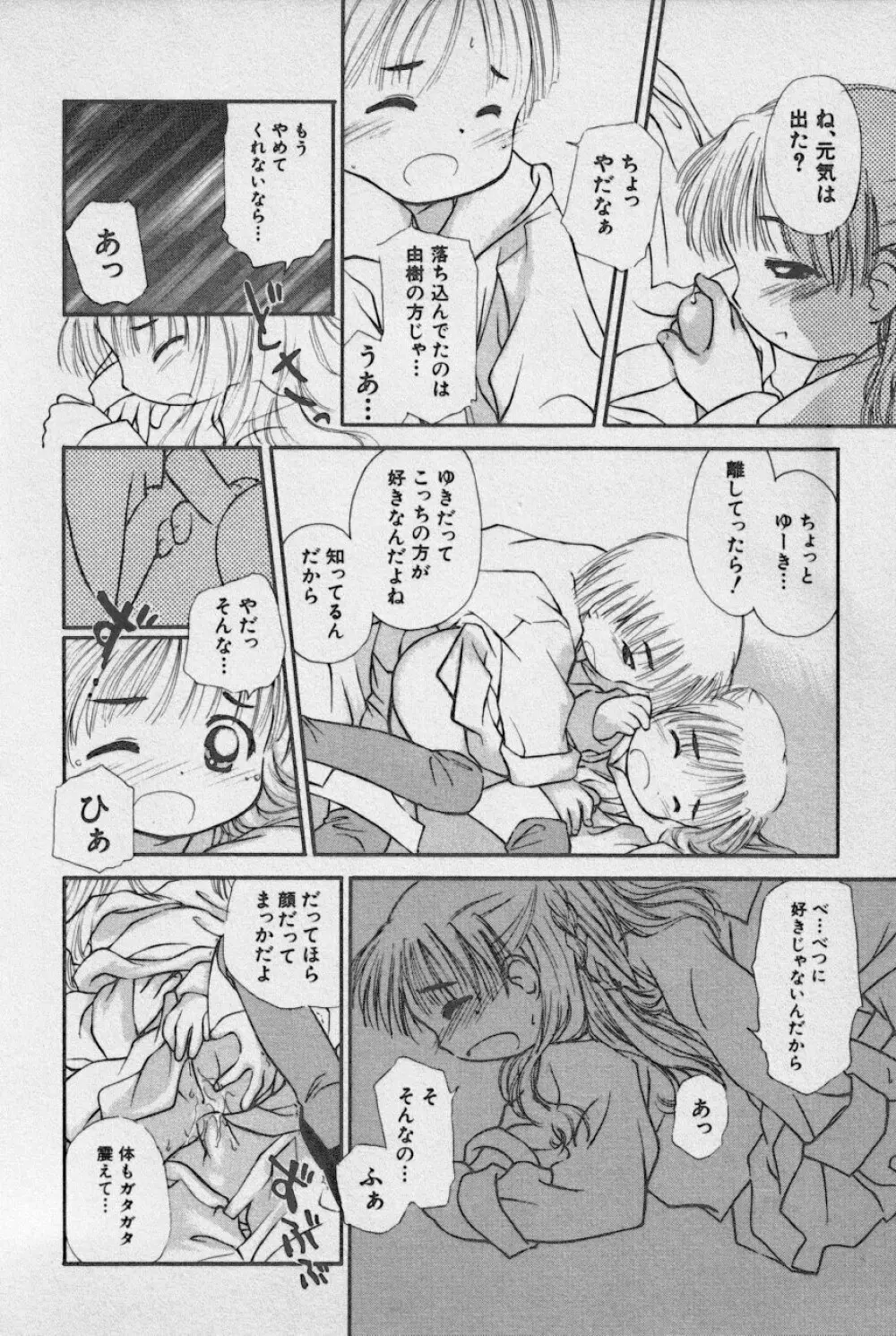 貧乳大王 Page.21