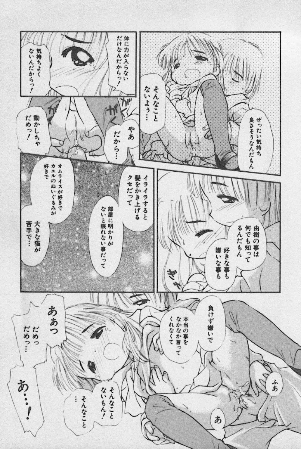 貧乳大王 Page.22