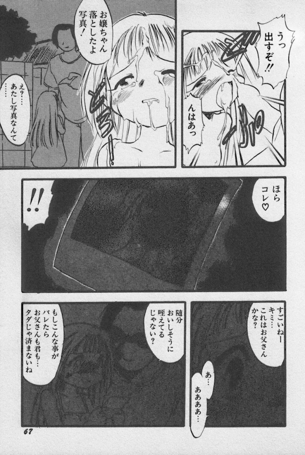 貧乳大王 Page.70