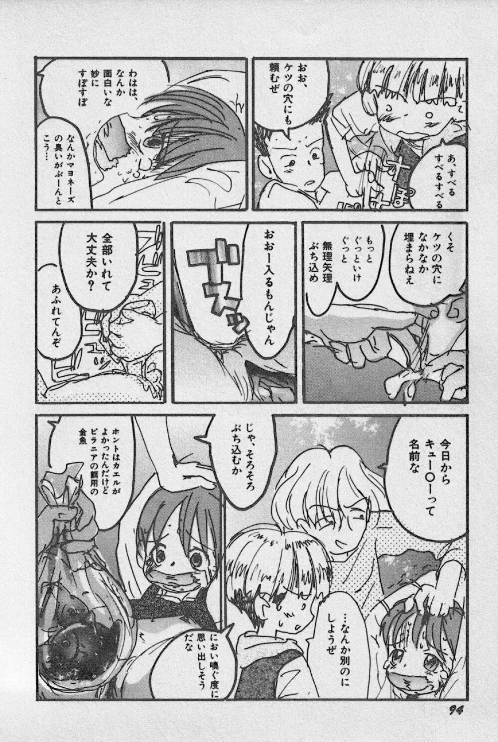 貧乳大王 Page.97