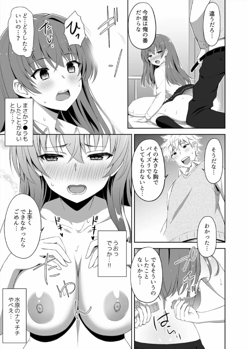 人生逆転SEX!?目覚めたらイケメンになって処女ギャルをメス彼女に調教してた Ch. 1-2 Page.12