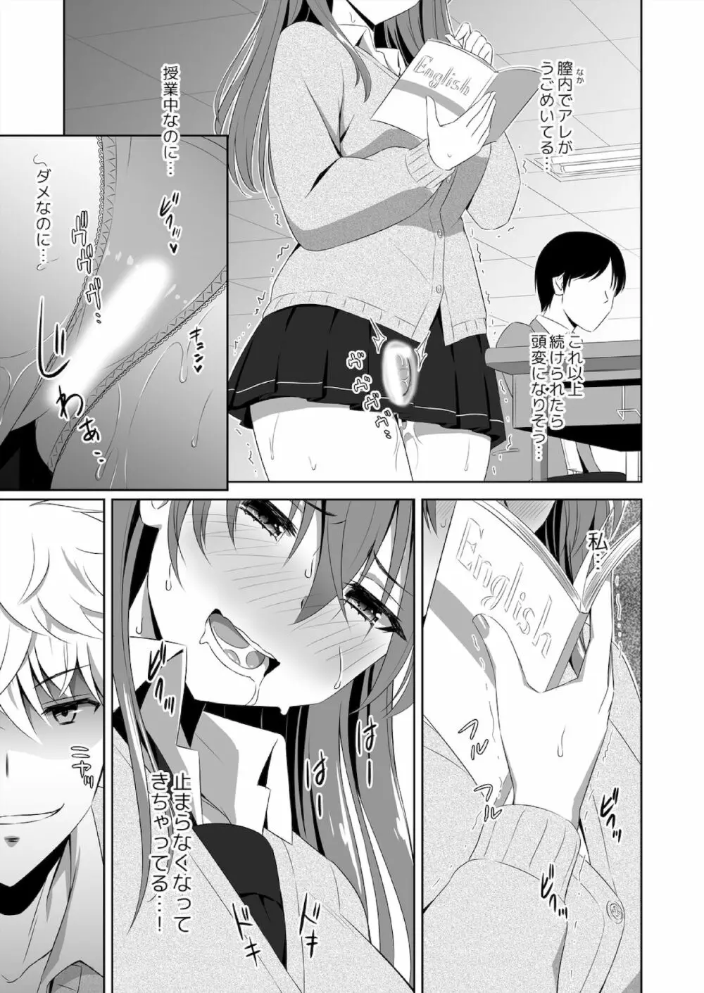 人生逆転SEX!?目覚めたらイケメンになって処女ギャルをメス彼女に調教してた Ch. 1-2 Page.33