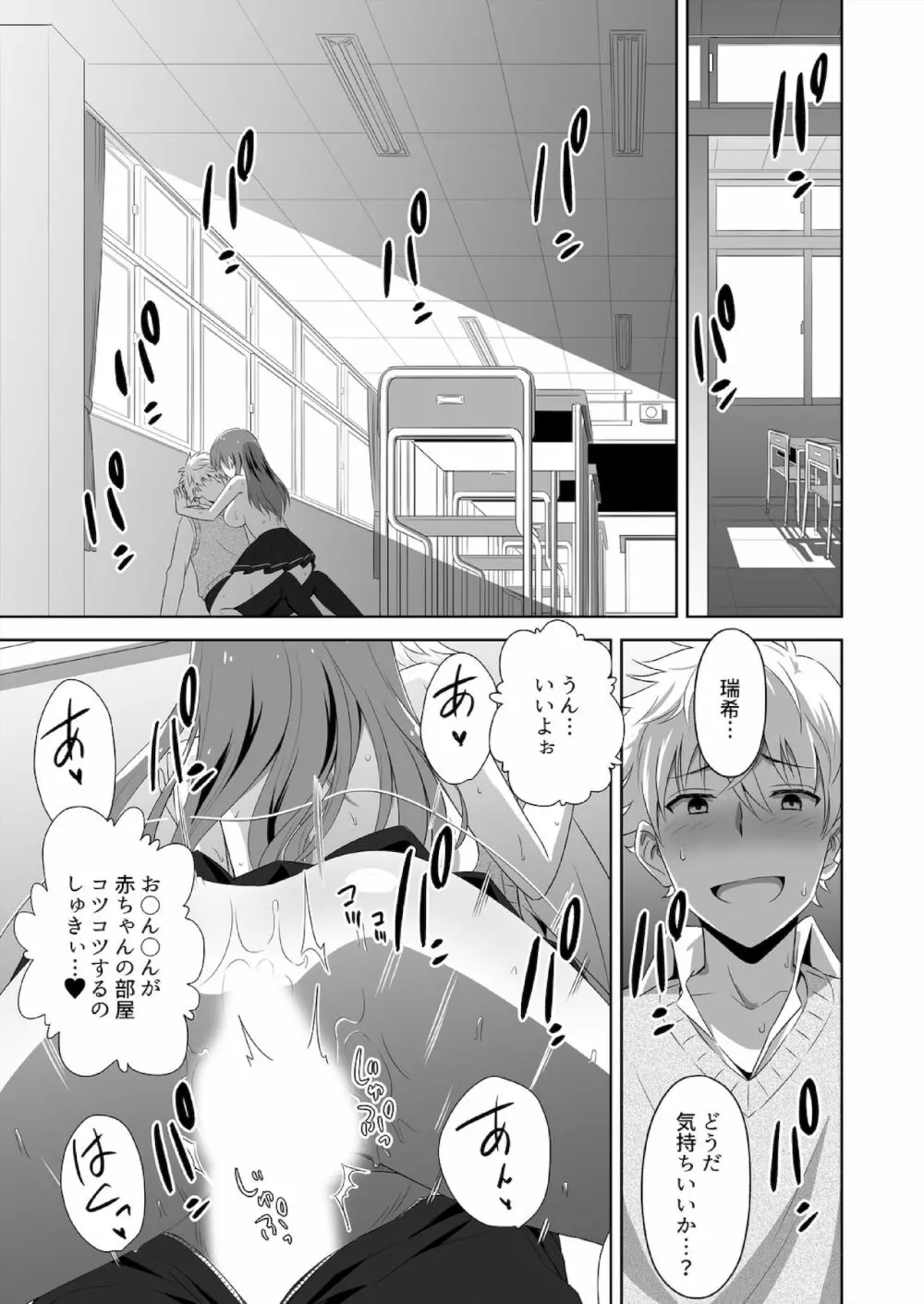 人生逆転SEX!?目覚めたらイケメンになって処女ギャルをメス彼女に調教してた Ch. 1-2 Page.49