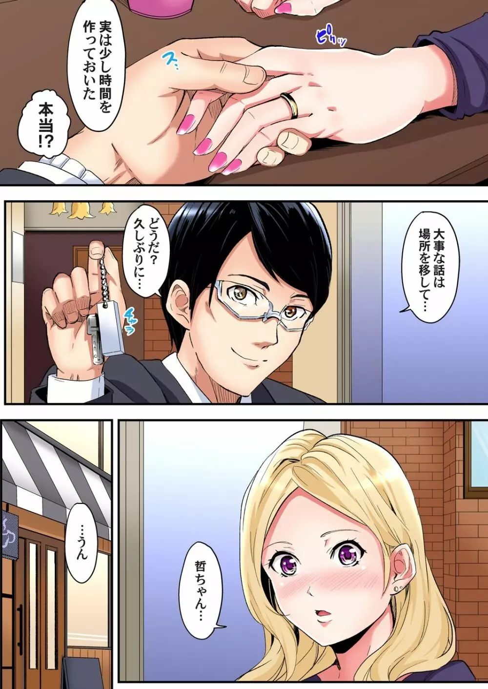 ギャルママとパコパコSEX～人妻の超絶テクにマジイキ絶頂！第1~23話 Page.106