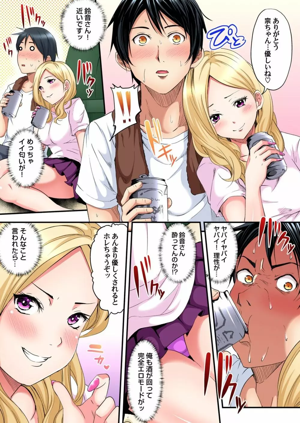 ギャルママとパコパコSEX～人妻の超絶テクにマジイキ絶頂！第1~23話 Page.13