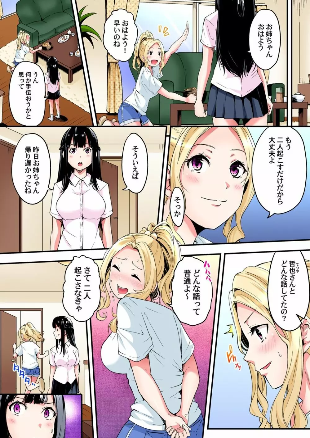 ギャルママとパコパコSEX～人妻の超絶テクにマジイキ絶頂！第1~23話 Page.130