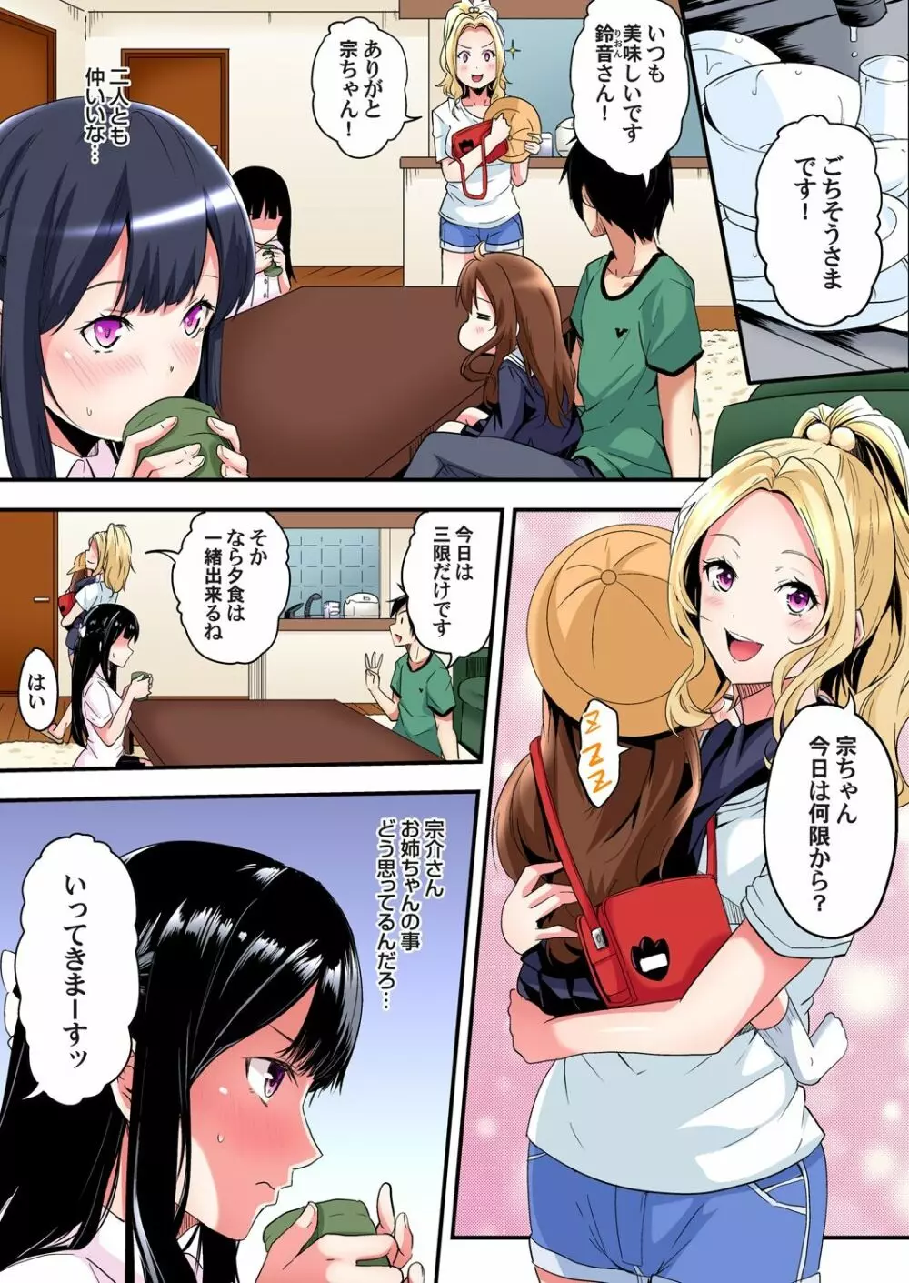 ギャルママとパコパコSEX～人妻の超絶テクにマジイキ絶頂！第1~23話 Page.131