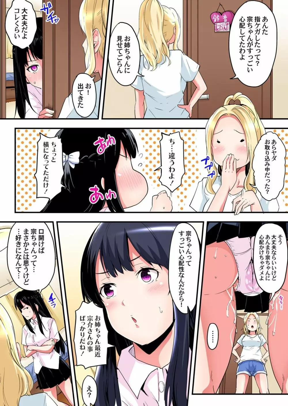 ギャルママとパコパコSEX～人妻の超絶テクにマジイキ絶頂！第1~23話 Page.139