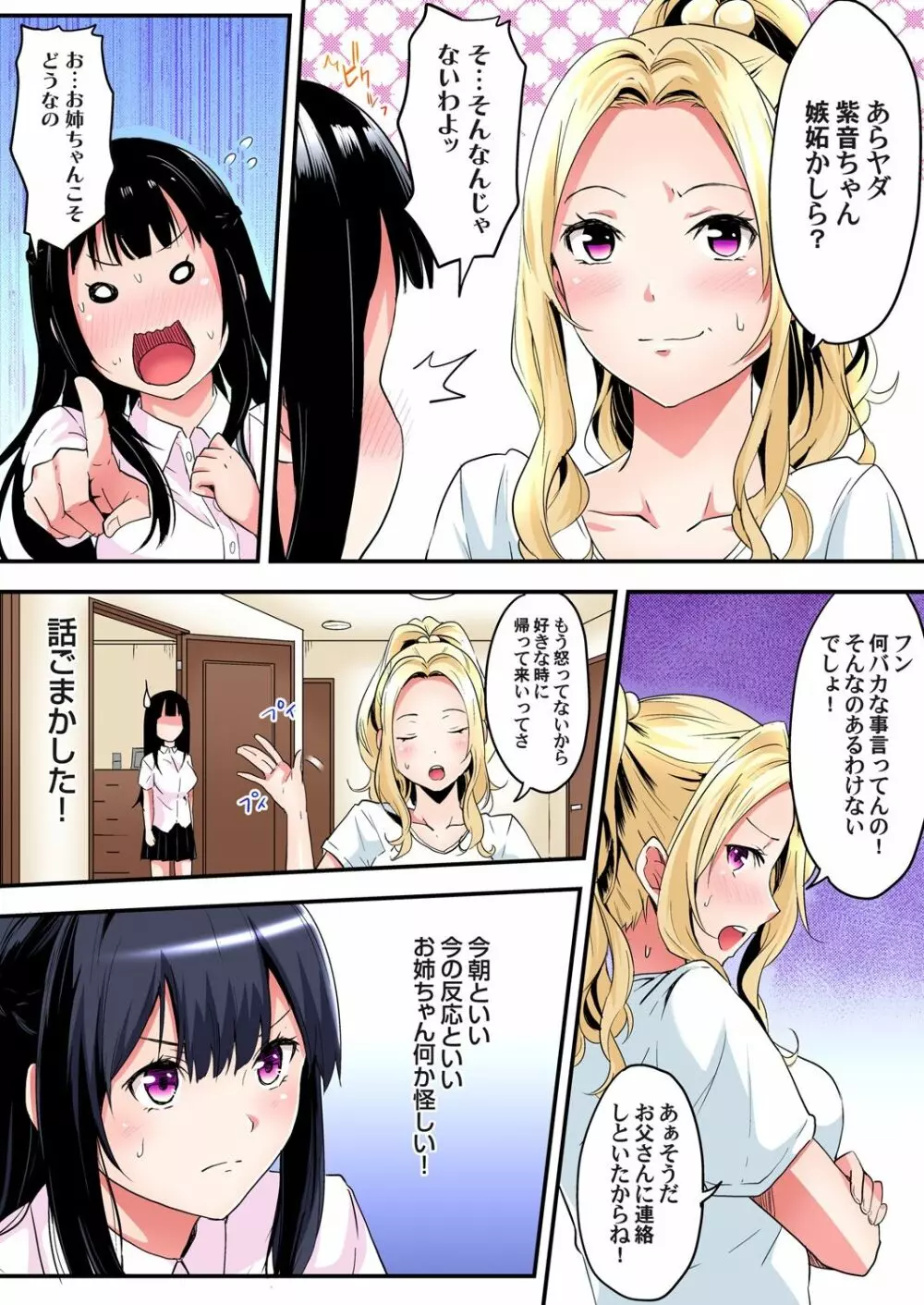 ギャルママとパコパコSEX～人妻の超絶テクにマジイキ絶頂！第1~23話 Page.140