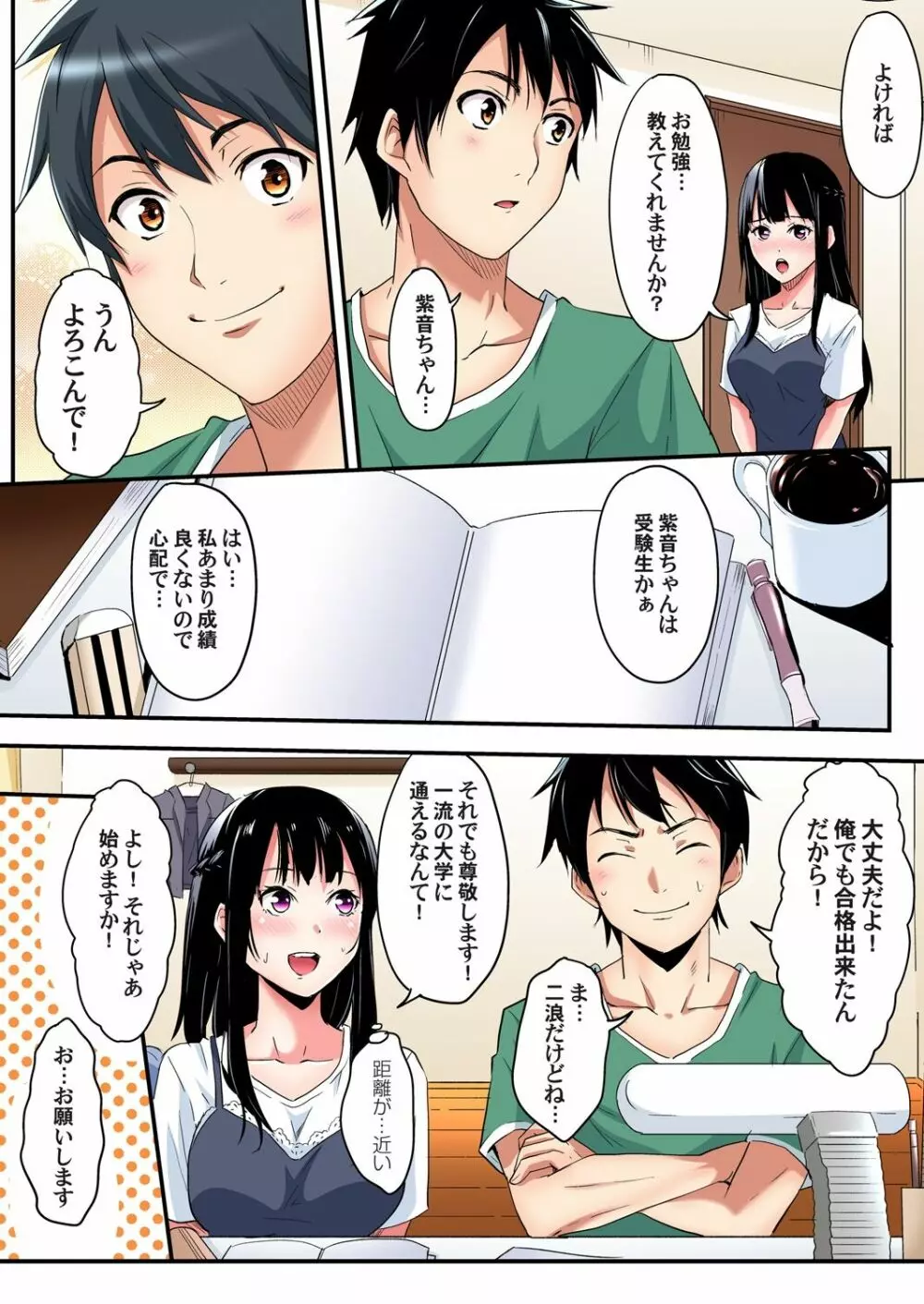 ギャルママとパコパコSEX～人妻の超絶テクにマジイキ絶頂！第1~23話 Page.142