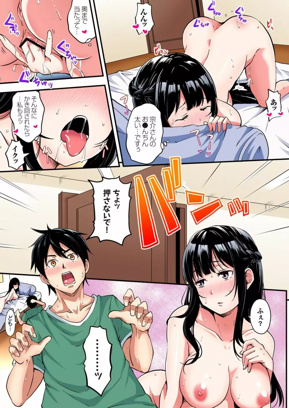 ギャルママとパコパコSEX～人妻の超絶テクにマジイキ絶頂！第1~23話 Page.153