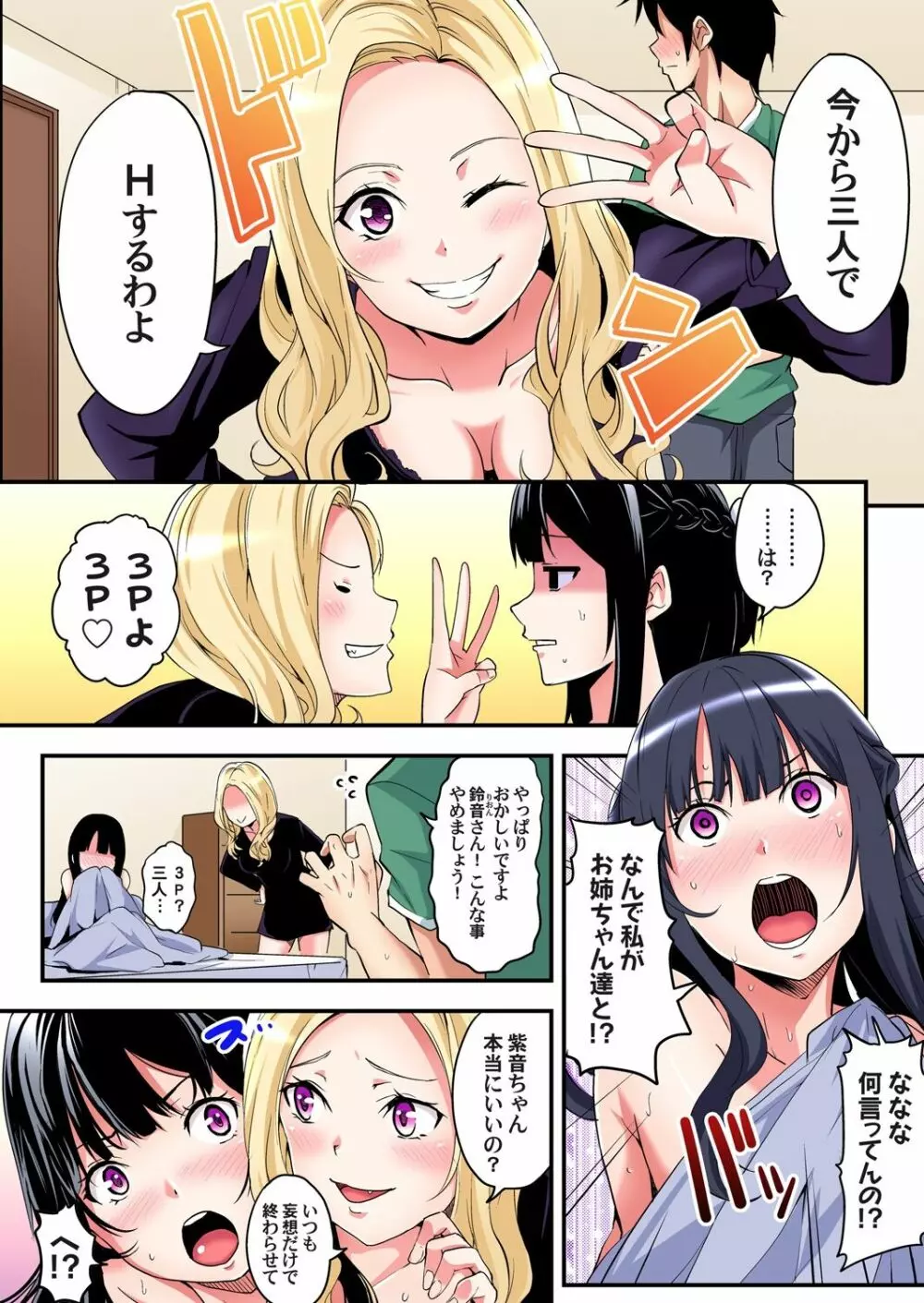 ギャルママとパコパコSEX～人妻の超絶テクにマジイキ絶頂！第1~23話 Page.155