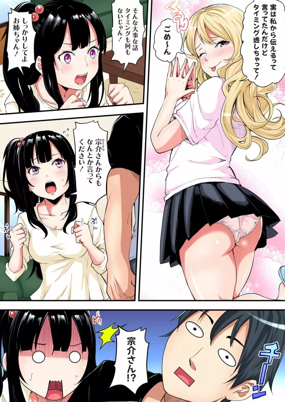 ギャルママとパコパコSEX～人妻の超絶テクにマジイキ絶頂！第1~23話 Page.178