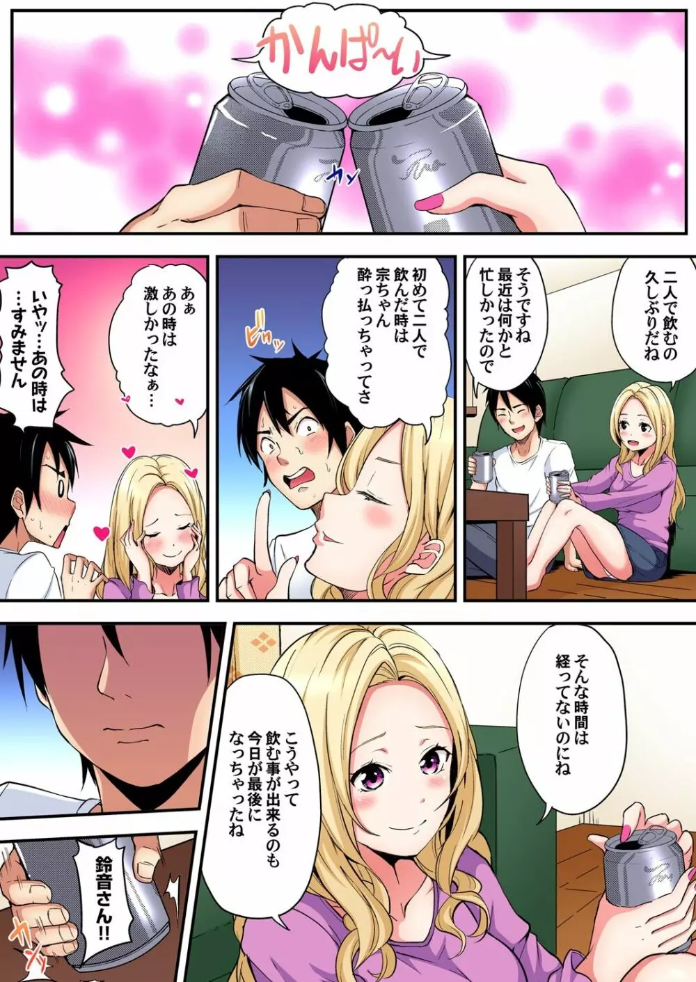 ギャルママとパコパコSEX～人妻の超絶テクにマジイキ絶頂！第1~23話 Page.203