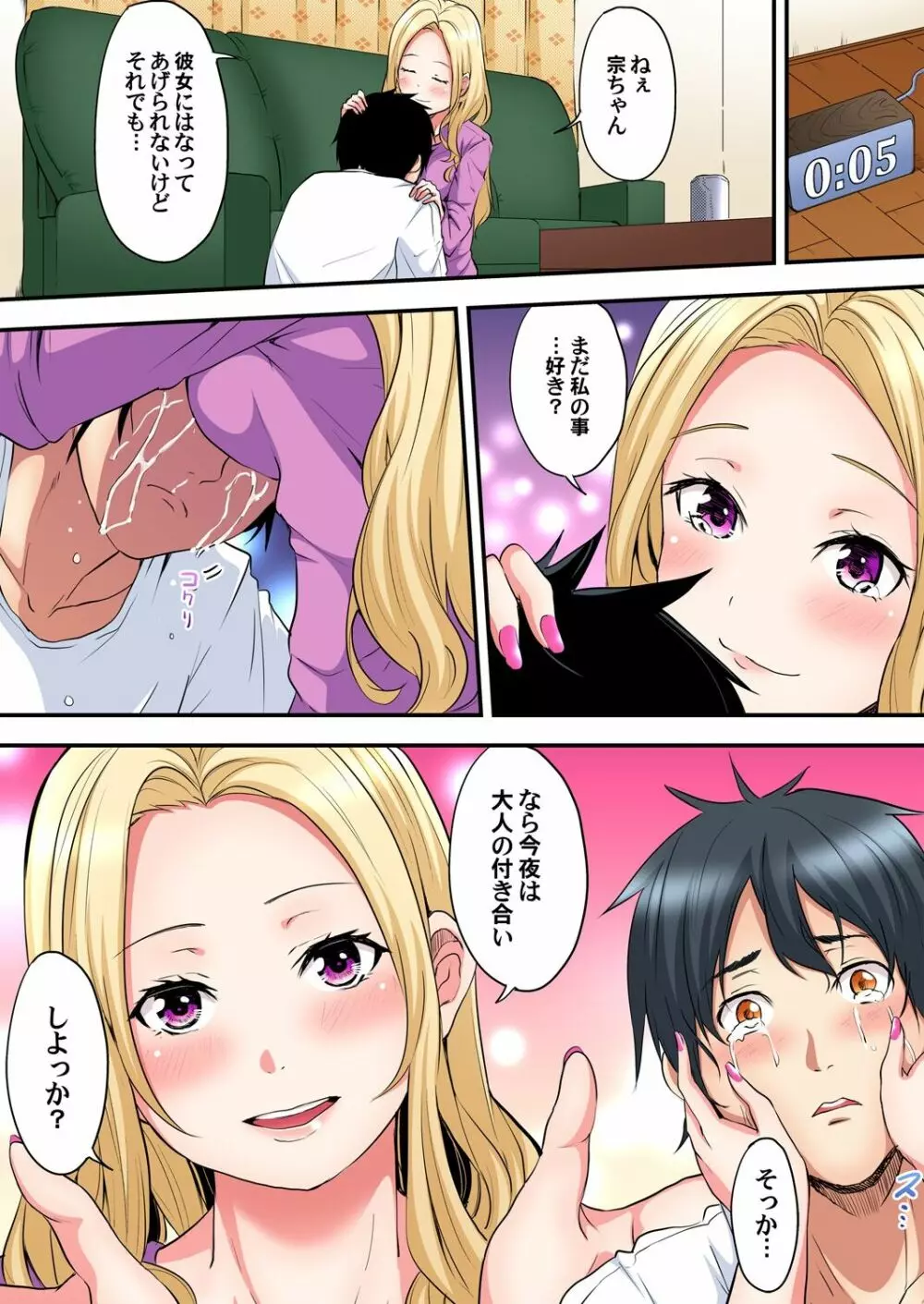 ギャルママとパコパコSEX～人妻の超絶テクにマジイキ絶頂！第1~23話 Page.207