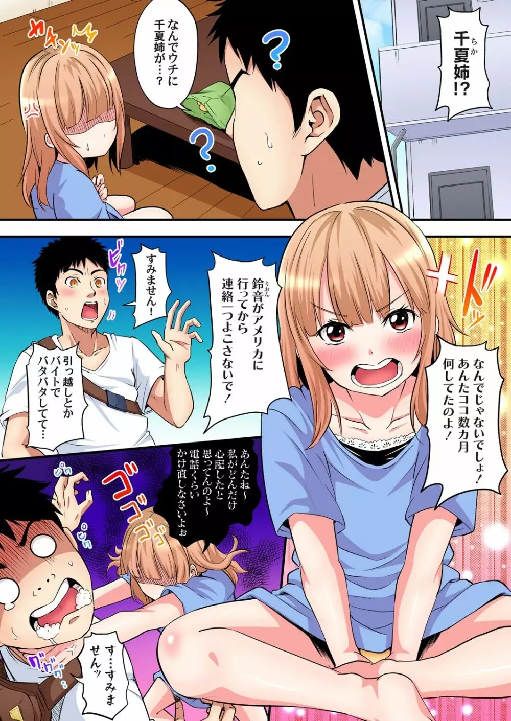 ギャルママとパコパコSEX～人妻の超絶テクにマジイキ絶頂！第1~23話 Page.227