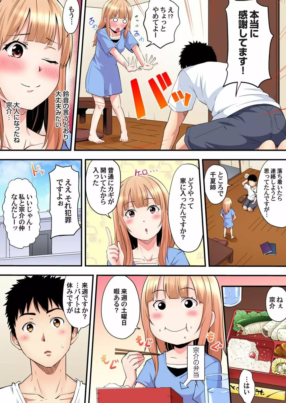 ギャルママとパコパコSEX～人妻の超絶テクにマジイキ絶頂！第1~23話 Page.229