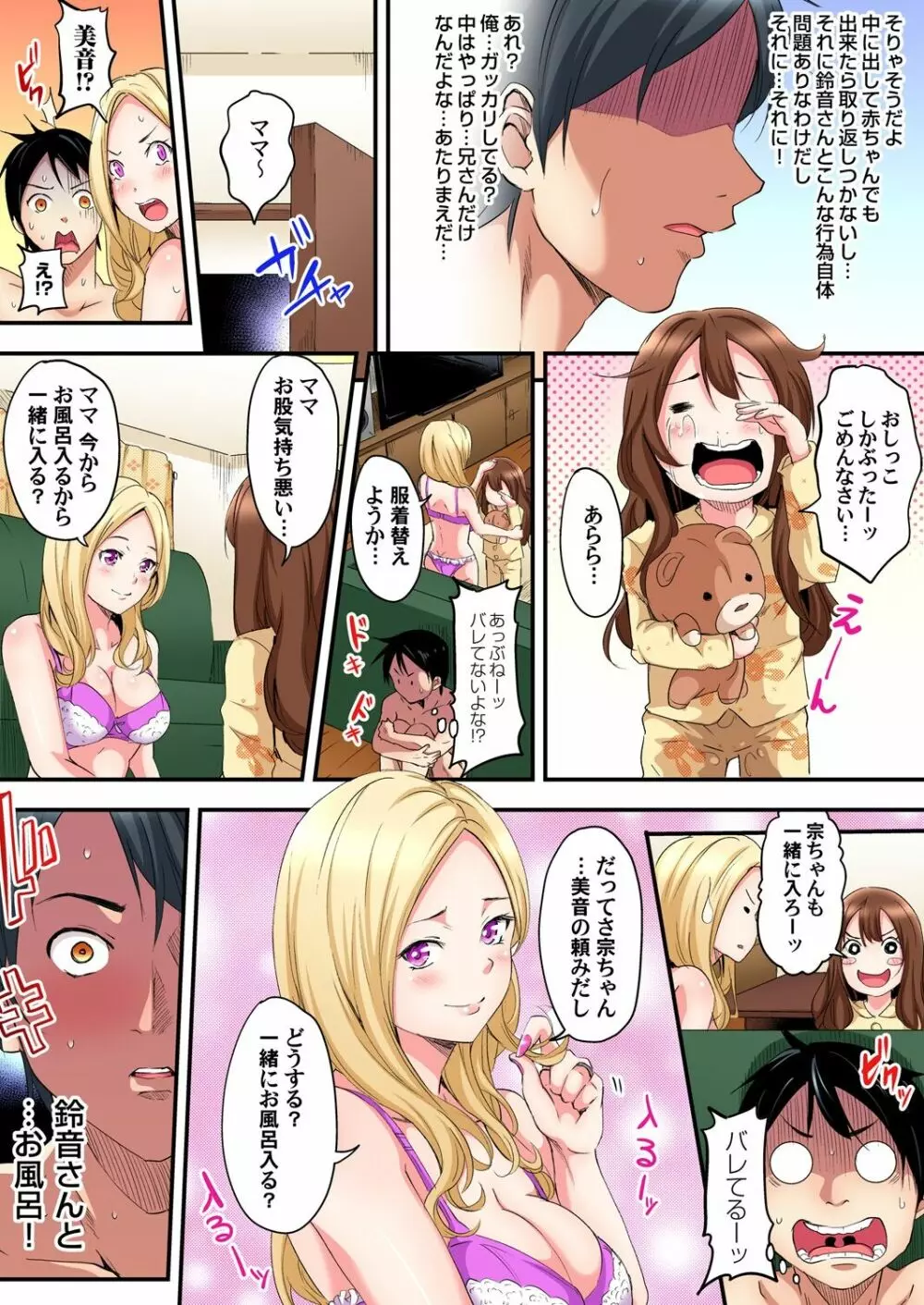 ギャルママとパコパコSEX～人妻の超絶テクにマジイキ絶頂！第1~23話 Page.25