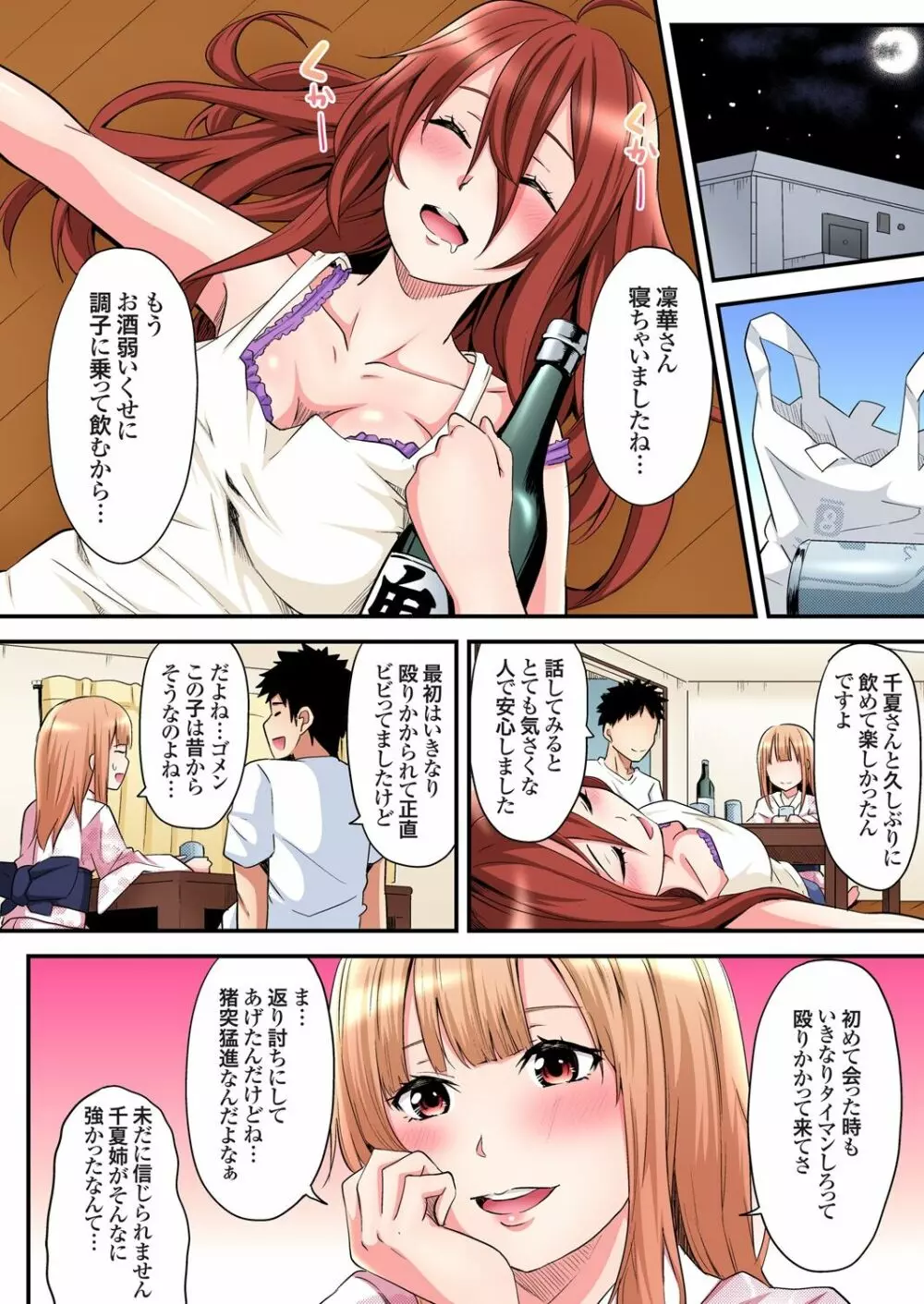 ギャルママとパコパコSEX～人妻の超絶テクにマジイキ絶頂！第1~23話 Page.259