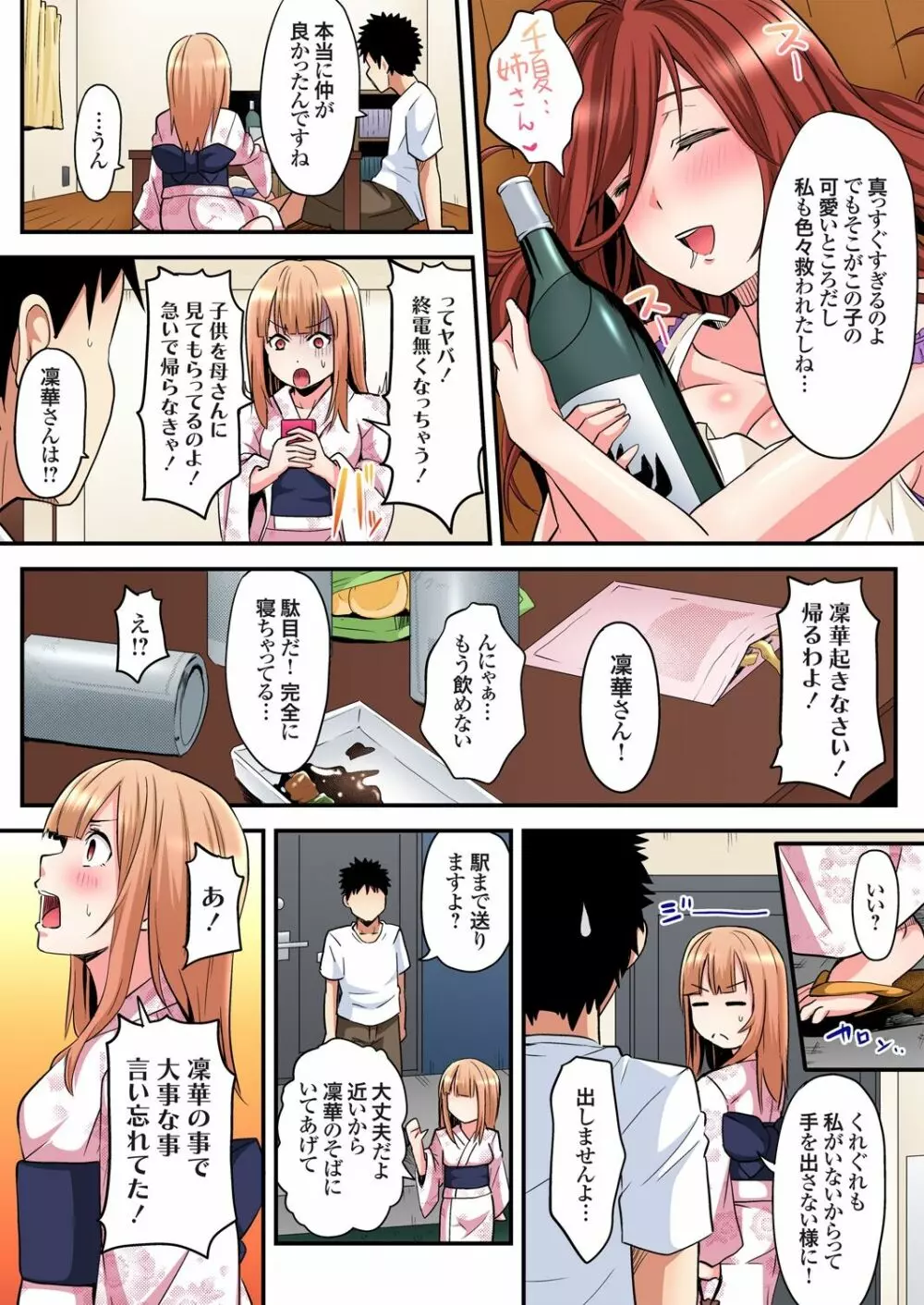 ギャルママとパコパコSEX～人妻の超絶テクにマジイキ絶頂！第1~23話 Page.260