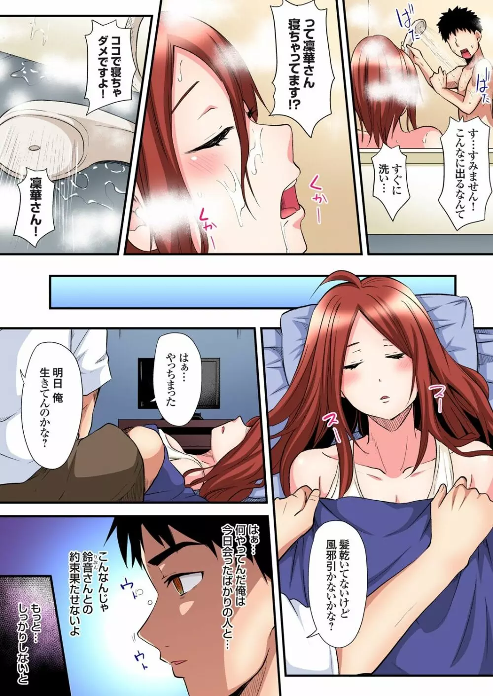 ギャルママとパコパコSEX～人妻の超絶テクにマジイキ絶頂！第1~23話 Page.297