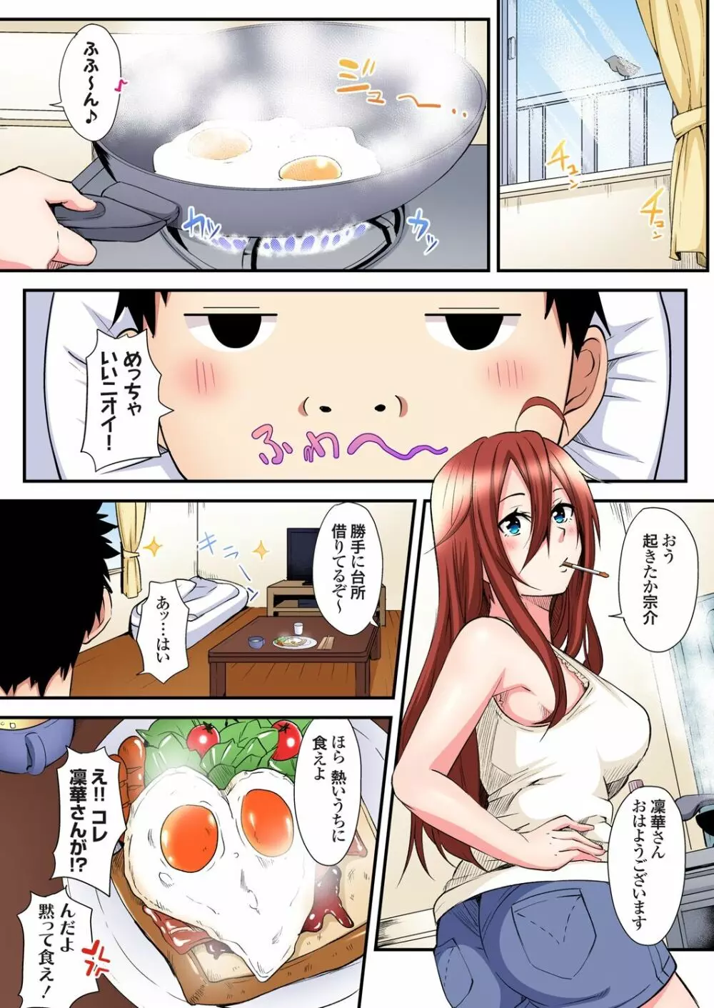 ギャルママとパコパコSEX～人妻の超絶テクにマジイキ絶頂！第1~23話 Page.298