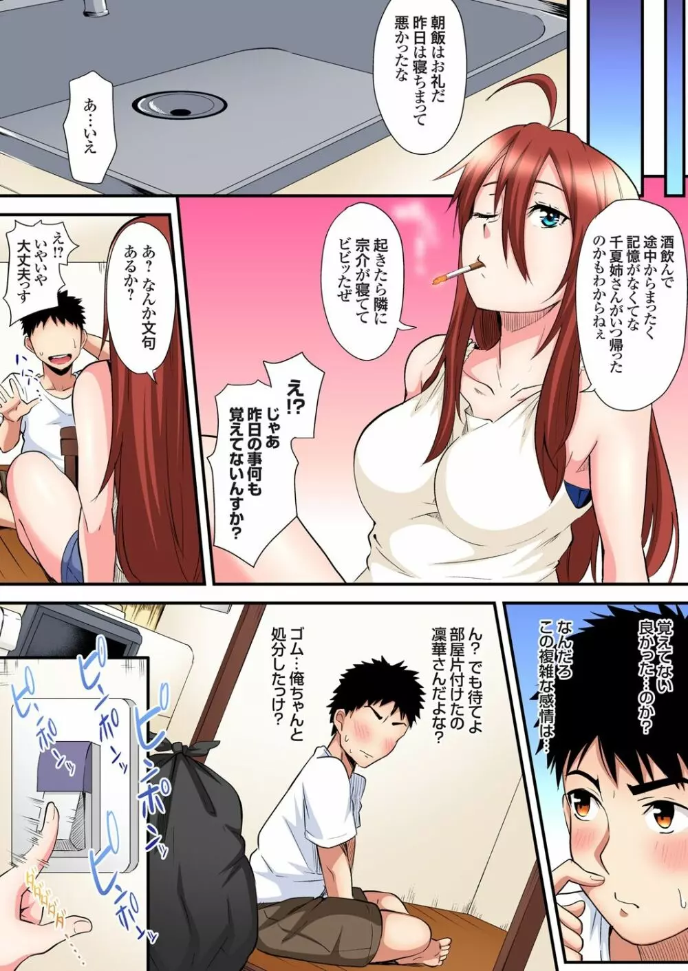 ギャルママとパコパコSEX～人妻の超絶テクにマジイキ絶頂！第1~23話 Page.299