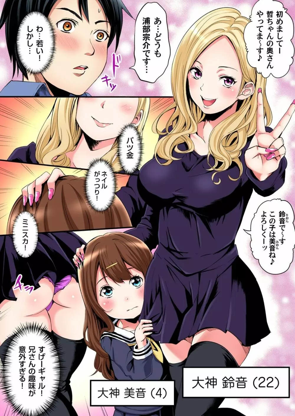 ギャルママとパコパコSEX～人妻の超絶テクにマジイキ絶頂！第1~23話 Page.3