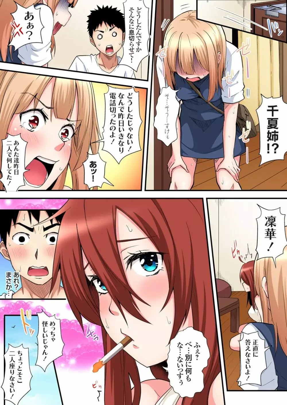 ギャルママとパコパコSEX～人妻の超絶テクにマジイキ絶頂！第1~23話 Page.300