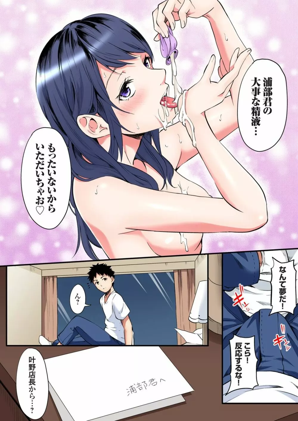 ギャルママとパコパコSEX～人妻の超絶テクにマジイキ絶頂！第1~23話 Page.323